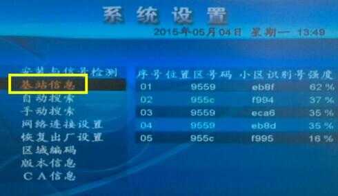 海尔户户通定位破解方法（海尔户户通改免定位步骤）-图2